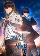 Рассвет предшественника