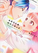 Двуличный романтик