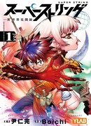 Суперструна: Путешествие Марко Поло по мультивселенной