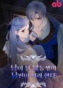 Младший брат хочет стать моим мужем