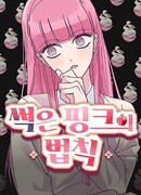 Гнилой розовый закон