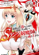 Изгнанный неудачник выживает в пограничье и становится экзорцистом S-ранга