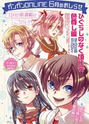 Когда плачут цикады: Приказ - Глава об уважении к разноцветью