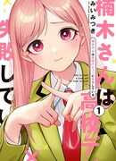 Кусуноки-сан не смогла измениться к старшей школе