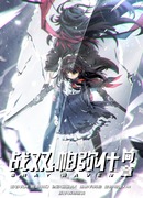 Карающий Серый Ворон: Интерлюдия