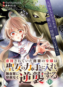 Становление дочерью знатного рода, безжалостной святой девой