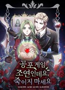 Второстепенная героиня хочет выжить в хоррор-игре