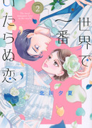 Самая нежелательная любовь в мире