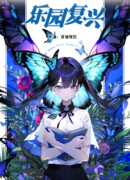 Возрождение рая