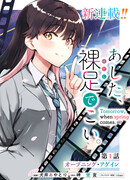 Завтра приходи босиком