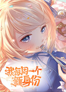 Каждую неделю у меня новая личность