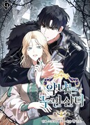 Вторая жизнь злодейки