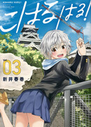 Кохару Хару!