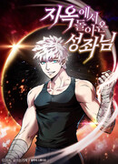 Созвездие, вернувшееся из ада