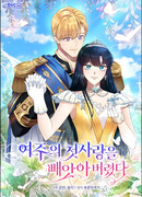 Первая любовь главной героини оказалась в моих руках