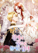 Святая, вернувшаяся в объятия императора