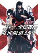 Постапокалиптическая компания доставки