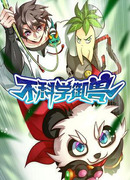 Повелитель зверей SSS-ранга