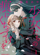 Поцелуй на шрамах девушек