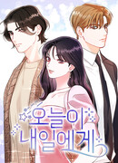 Если завтра наступит раньше