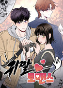 Призрачный роман