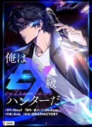 Я охотник Ex-класса