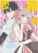 Два фаната друг в друга не влюбляются