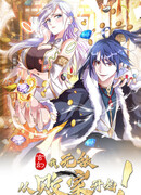 Я стал непобедимым с системой богатства