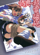 Псевдоэпиграф Рейлган