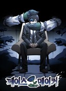 Пейсмейкер