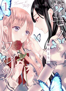 Вальс со зверем