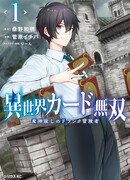 Карточный воин из другого мира: Авантюрист F ранга истребитель монстров