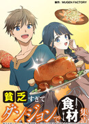 Слишком беден, чтобы собирать ингредиенты в подземельях