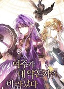 Главная героиня закрутила роман с моим женихом