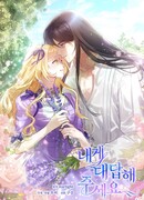 Прошу, ответь мне