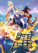 Я встал на путь тысячи возрождений