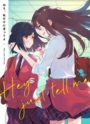 Эй, просто скажи мне