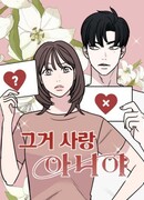 Это не любовь