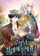 Герцог, пожалуйста, раскайтесь!