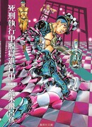 Во время казни, в процессе побега