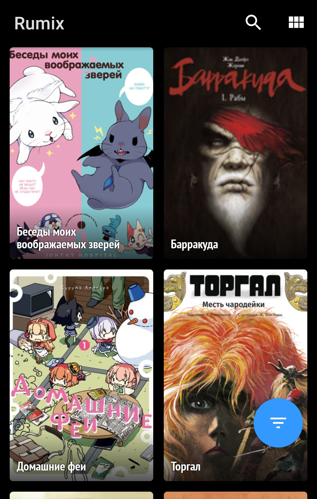 Новость Мобильное приложение RuMix вышло в RuStore - ReadManga