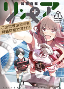 Можно ли еще починить этот мир?