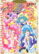 Мерцание звёзд ☆ ПриКюа