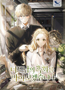 Остановим превращение ботаника в злодея!