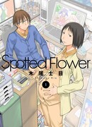 Пятнистый цветок