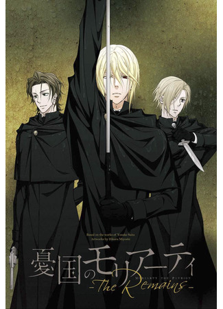 манга Патриотизм Мориарти: Наследие (Moriarty the patriot: the Remains: Yuukoku no Moriarty: the Remains) 09.09.23