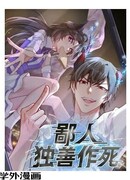 Я умер и стал дьявольским ублюдком