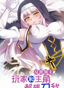 Этот Лорд — Злодей: Меня все хотят убить!