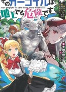 Восхождение павшей гаргульи