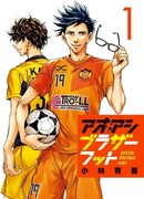 Ао Аши – Футбольные братья